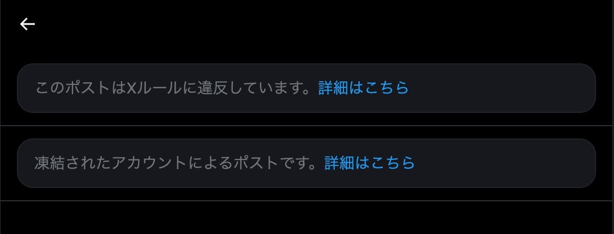 Xの投稿
