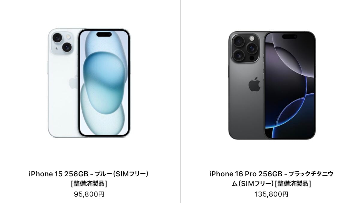 iPhone15シリーズの在庫が豊富〜iPhone整備済製品【7/3】