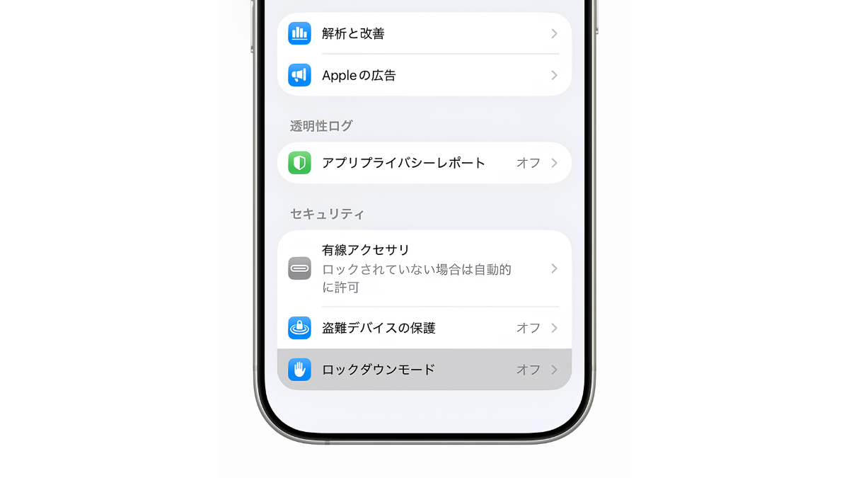 iPhoneのロックダウンモードを使うべきか判断するイメージ
