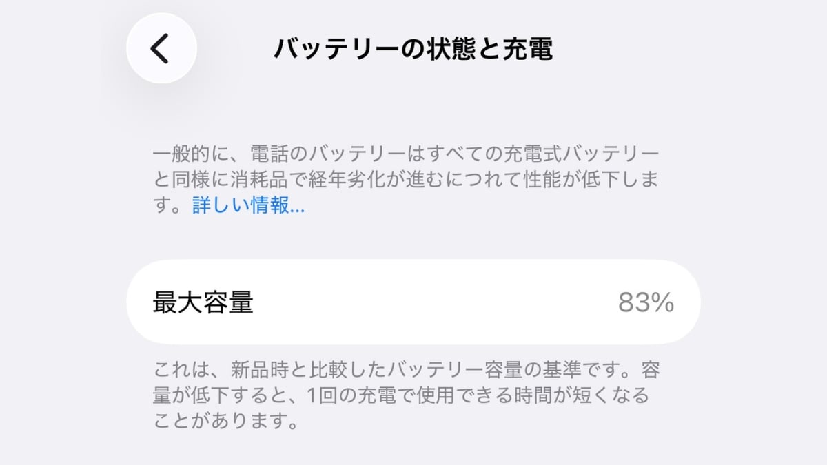 iPhoneのバッテリー交換と買い替えを比較