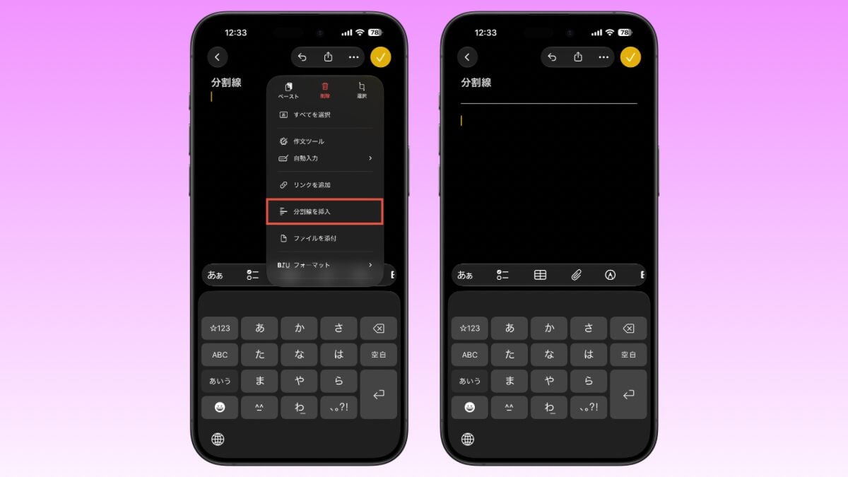 iOS27 メモ 分割線