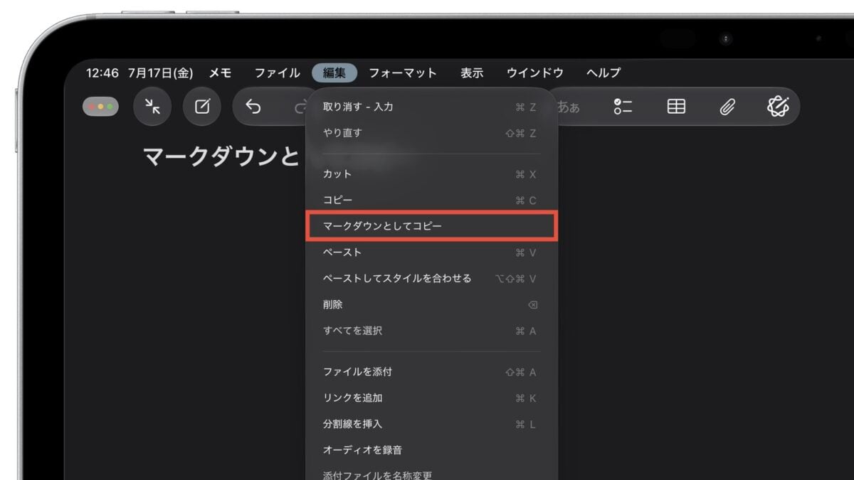 iPadOS27 マークダウンとしてコピー