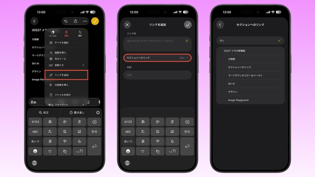 iOS27 メモ セクションへのリンク