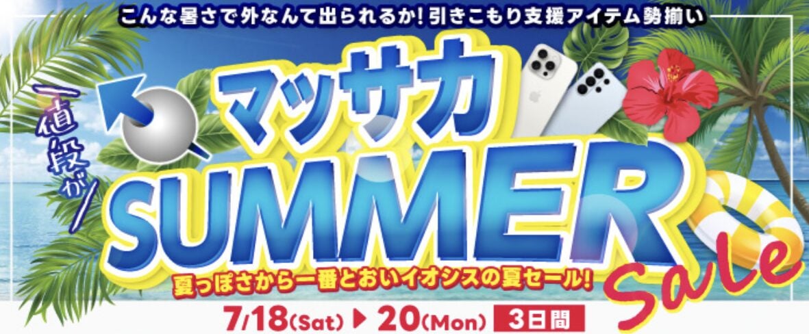 iosys 202607 sale