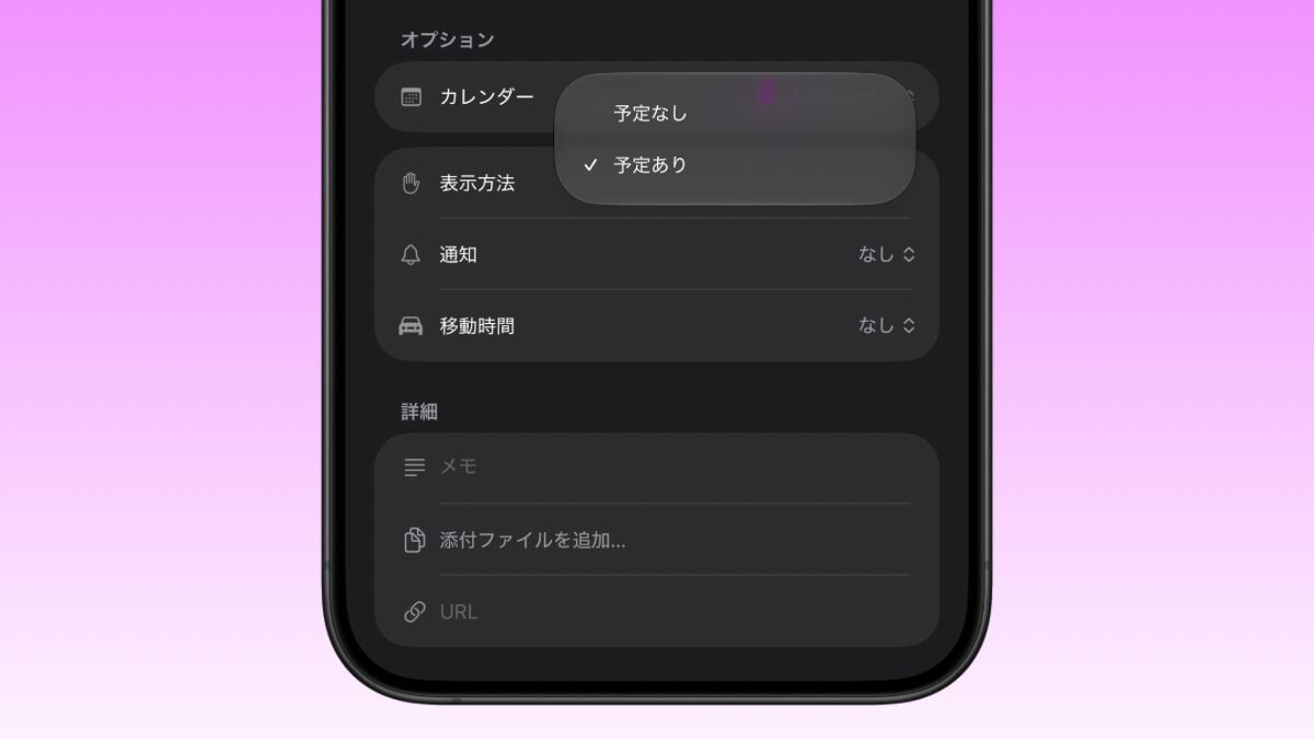 iCloudカレンダーに「予定あり・なし」表示が登場