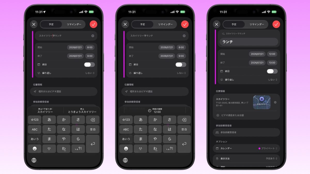 自然言語入力機能「Smart Event Details」