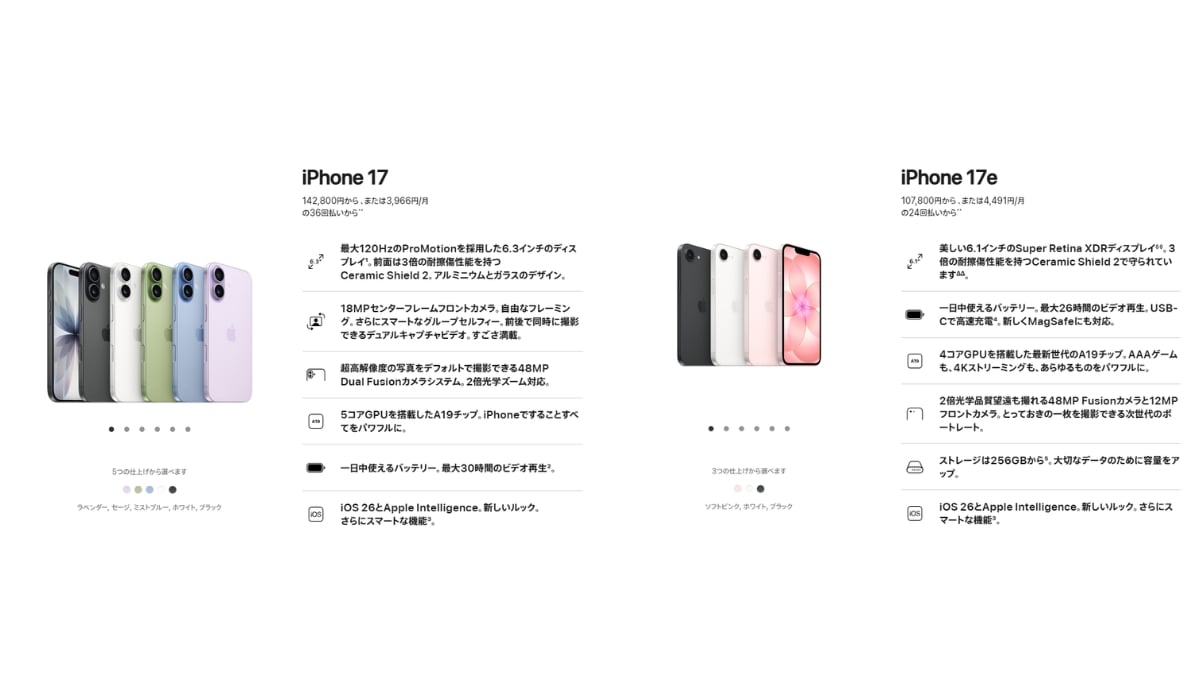 下取り後の負担額を比較するiPhone17eとiPhone17