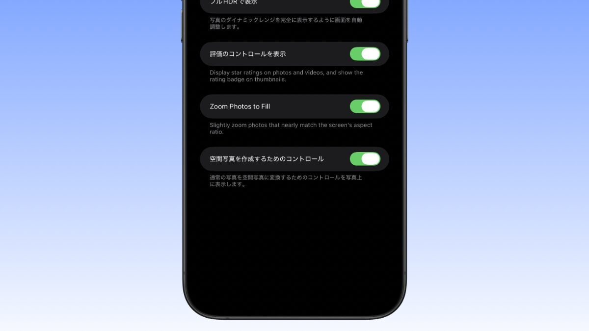 写真を画面に合わせて拡大表示