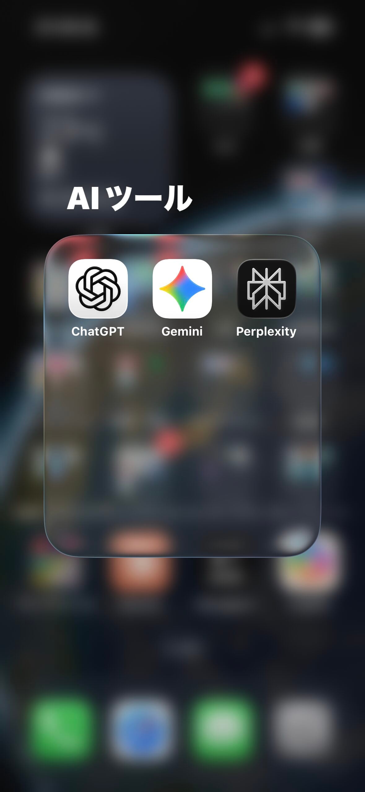 ChatGPT、Gemini、Perplexityのアプリアイコン