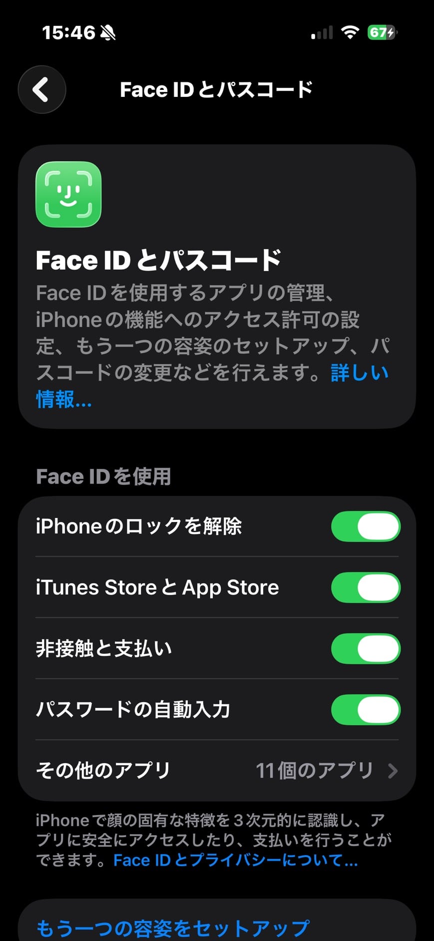 iPhoneのFace IDとパスコード設定画面