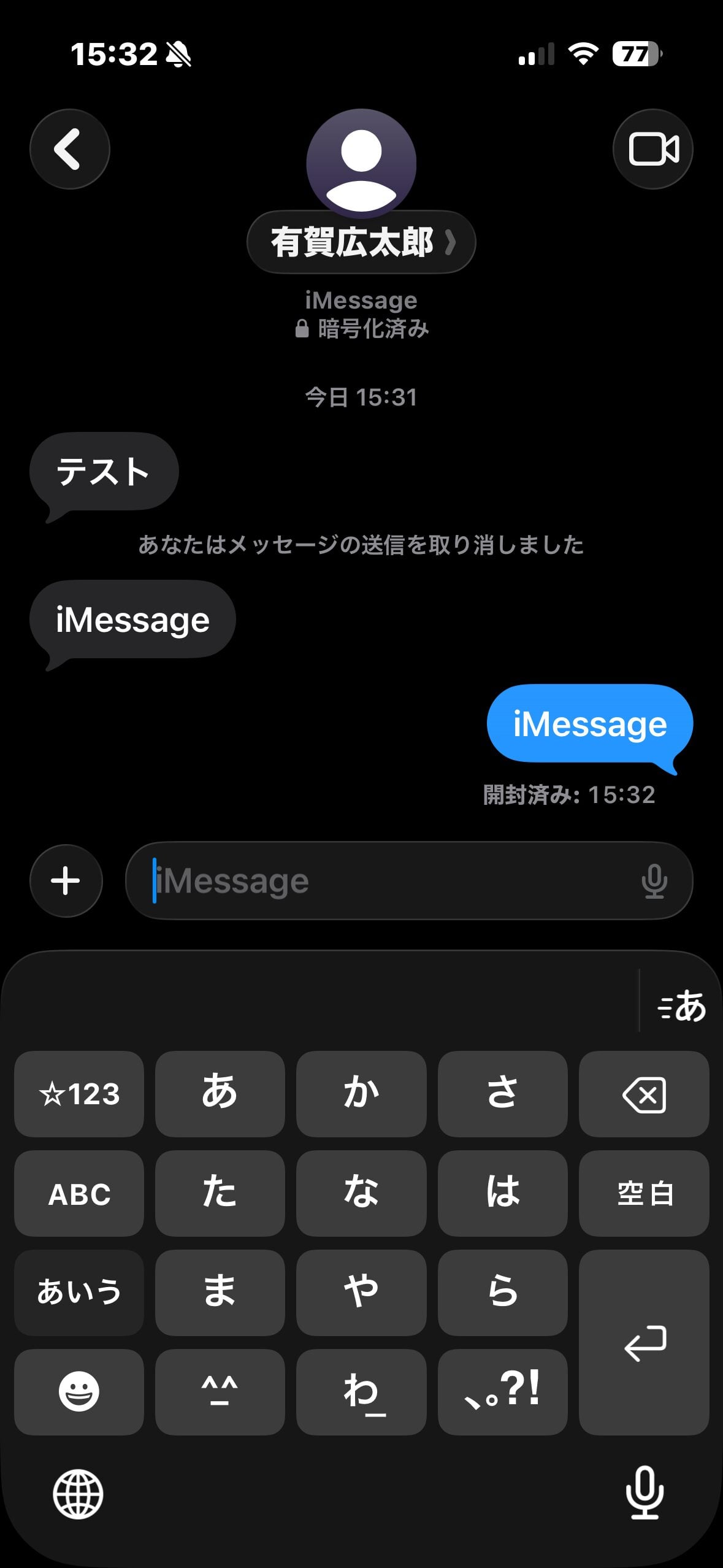 iPhoneのメッセージアプリ（iMessage）の画面