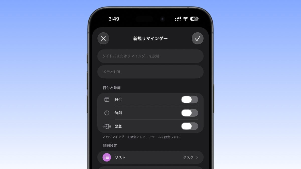 自然な言葉でタスクを作成「リマインダーを説明」