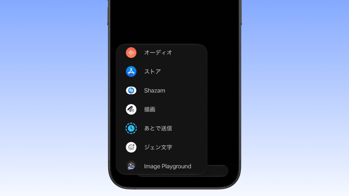 iMessageの新しい「描画（Drawing）」ツール
