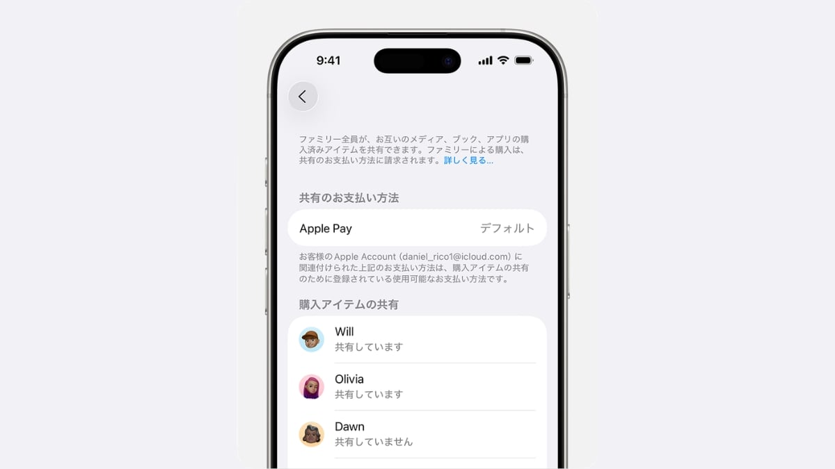 iPhoneでファミリー共有の支払い方法を確認する画面