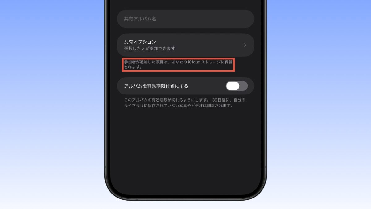 iOS27 共有アルバム 新規作成画面