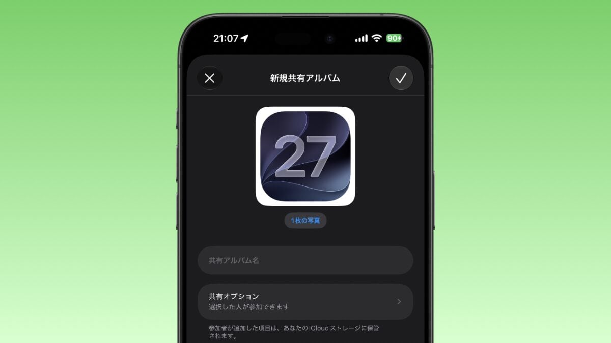 iOS27の共有アルバムはiCloudストレージを使用！無制限での保存は終了か