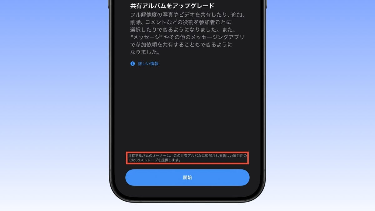 iOS27 共有アルバム アップグレード画面