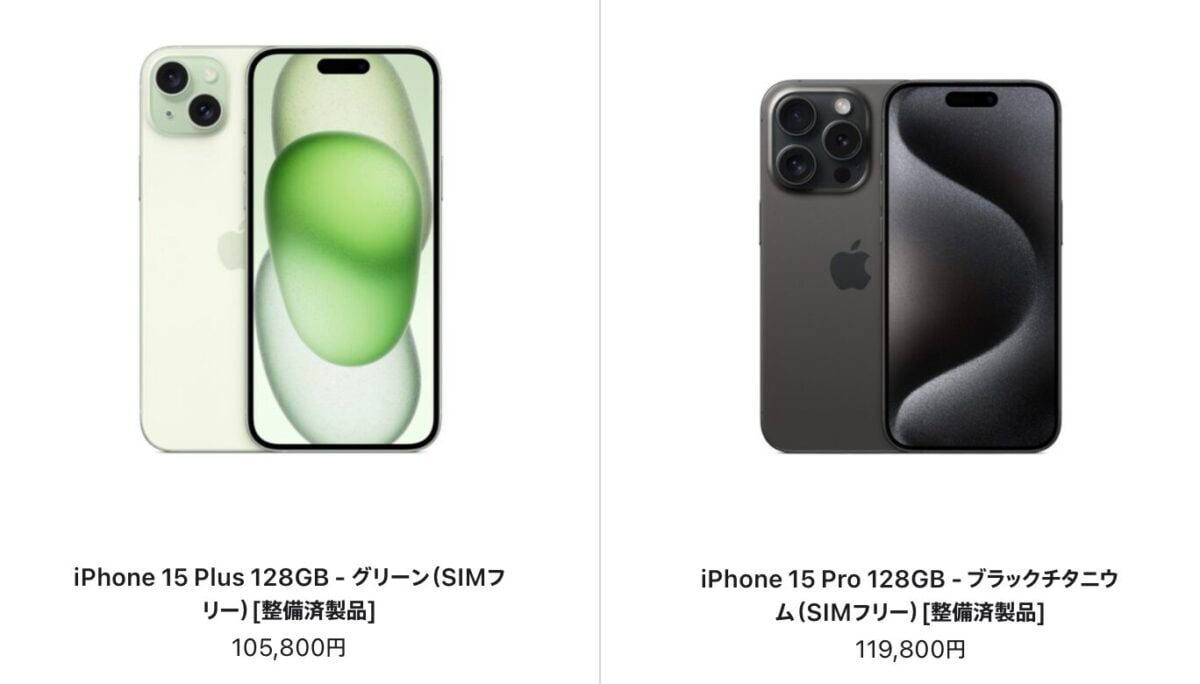 iPhone15シリーズ4モデル入荷で新価格確認〜iPhone整備済製品【7/31】