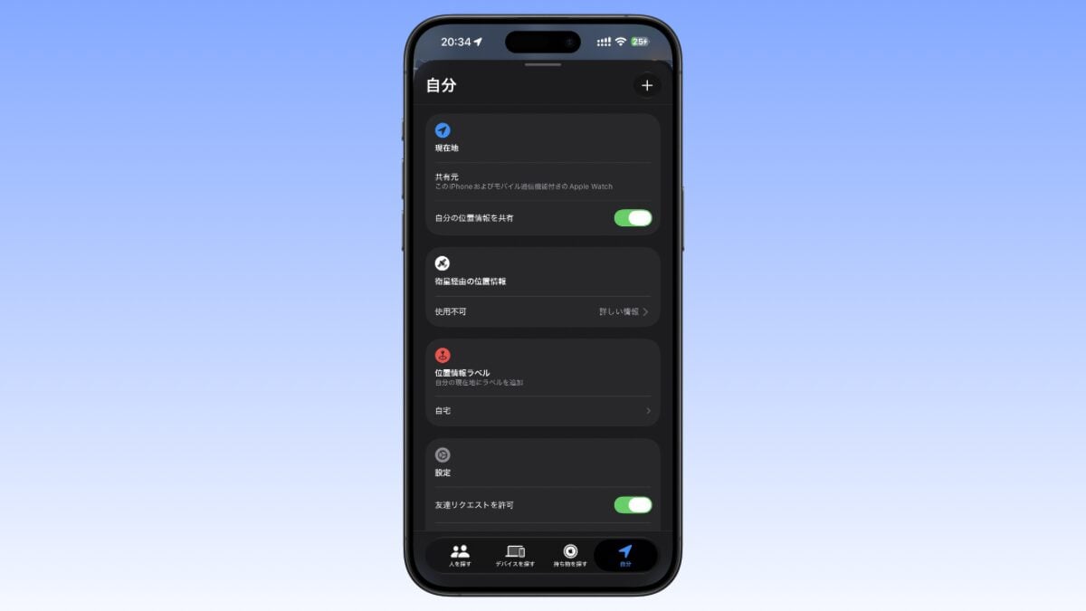iOS27 探す 自分