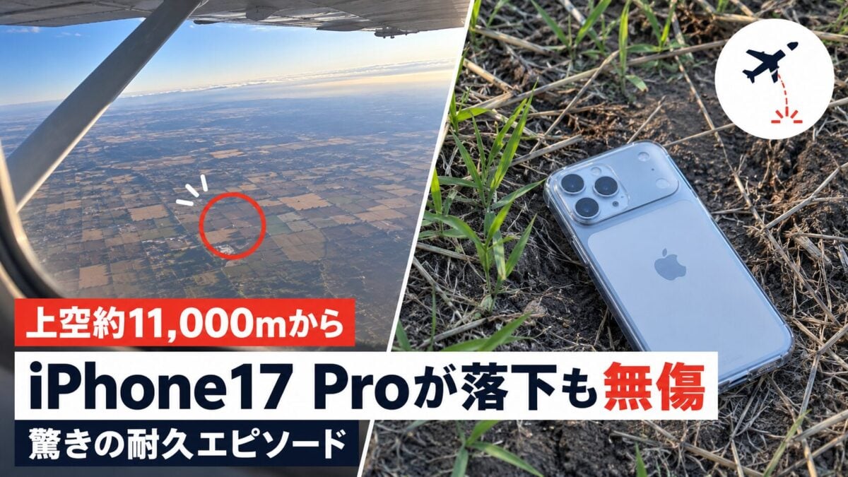 iPhone17 Proが上空約11,000mから落下も無傷で発見
