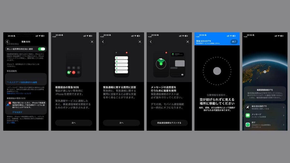 天文台の近くではiPhoneの衛星通信が使えない？国内3地域の理由を調べた
