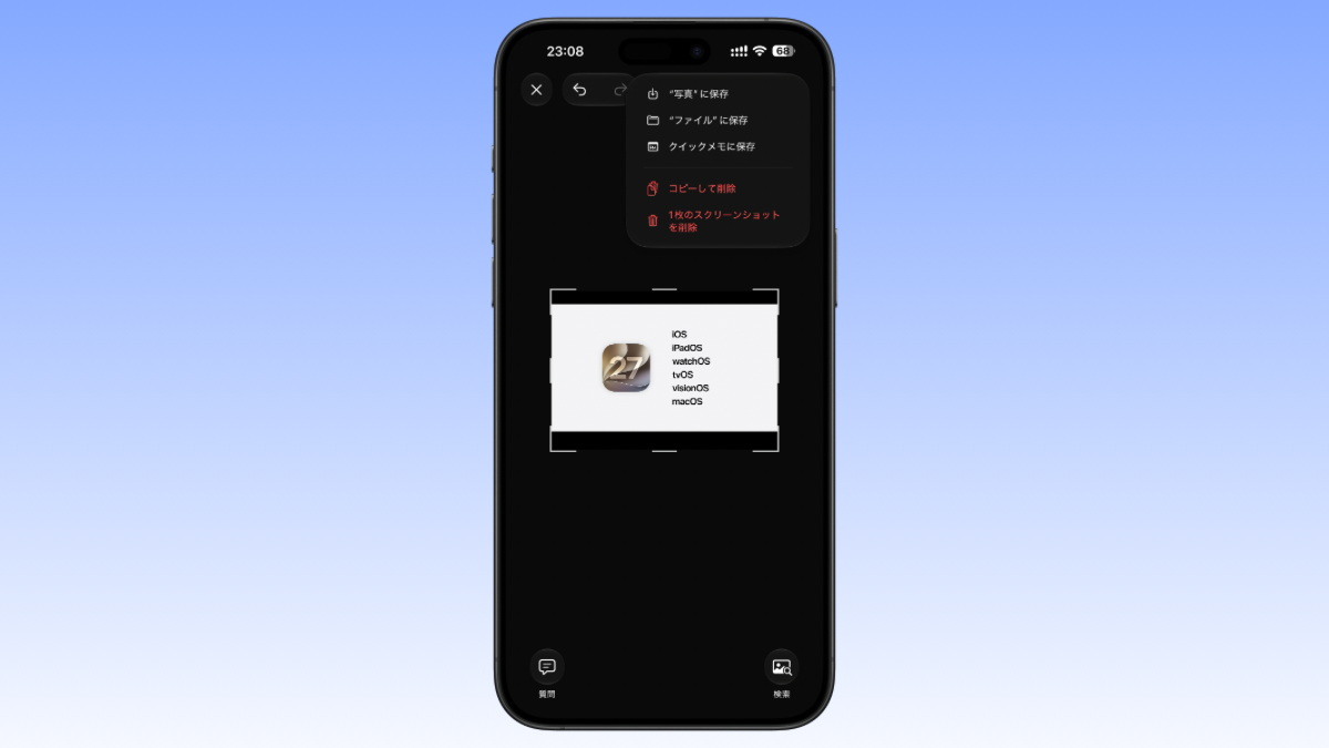 iOS27 スクリーンショット