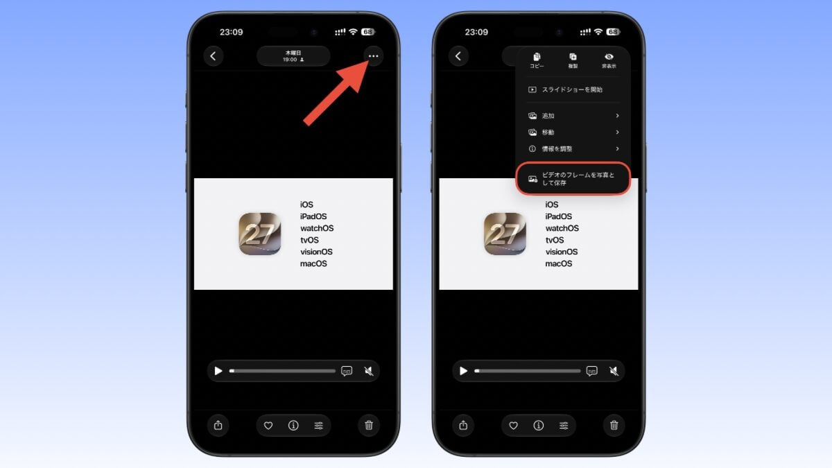 iOS27 ビデオのフレームを写真として保存 使い方