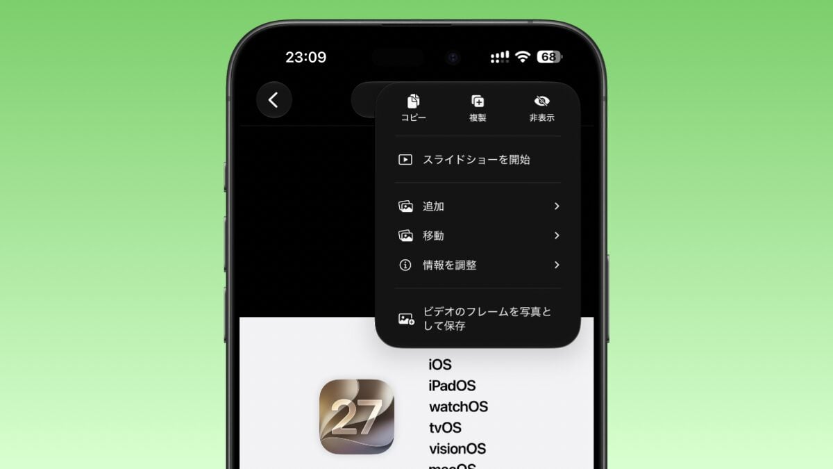 iOS27の写真アプリでは動画から写真を切り出す機能が追加