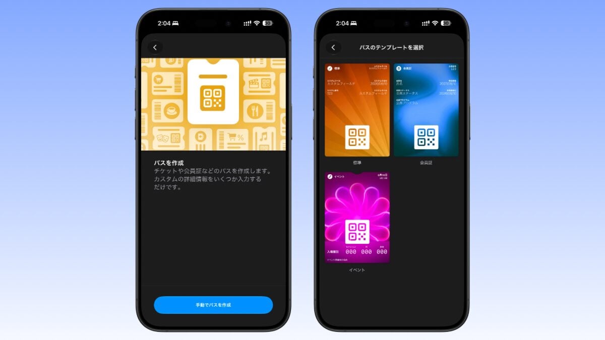 iOS27 ウォレット 新機能 パスを作成