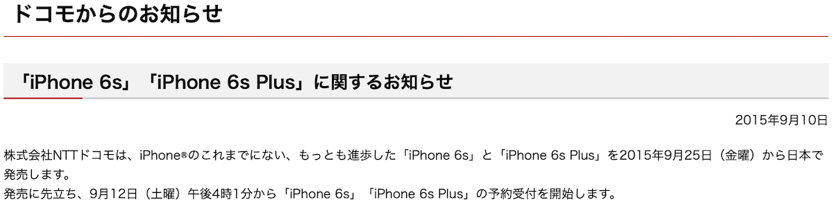iphone6s docomo