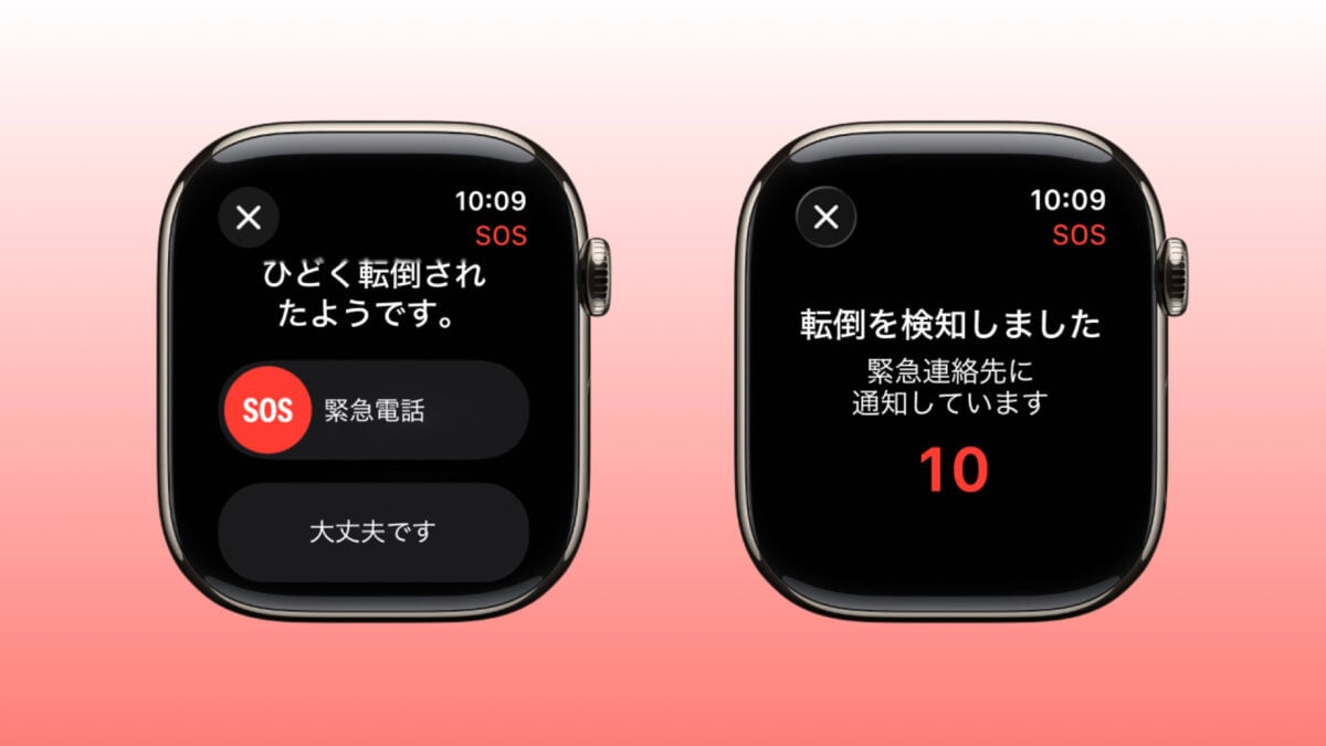 Apple Watch 転倒検出機能
