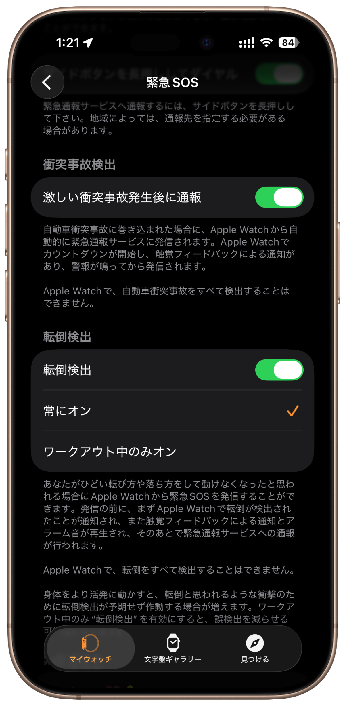 Apple Watch 緊急SOS 転倒検出