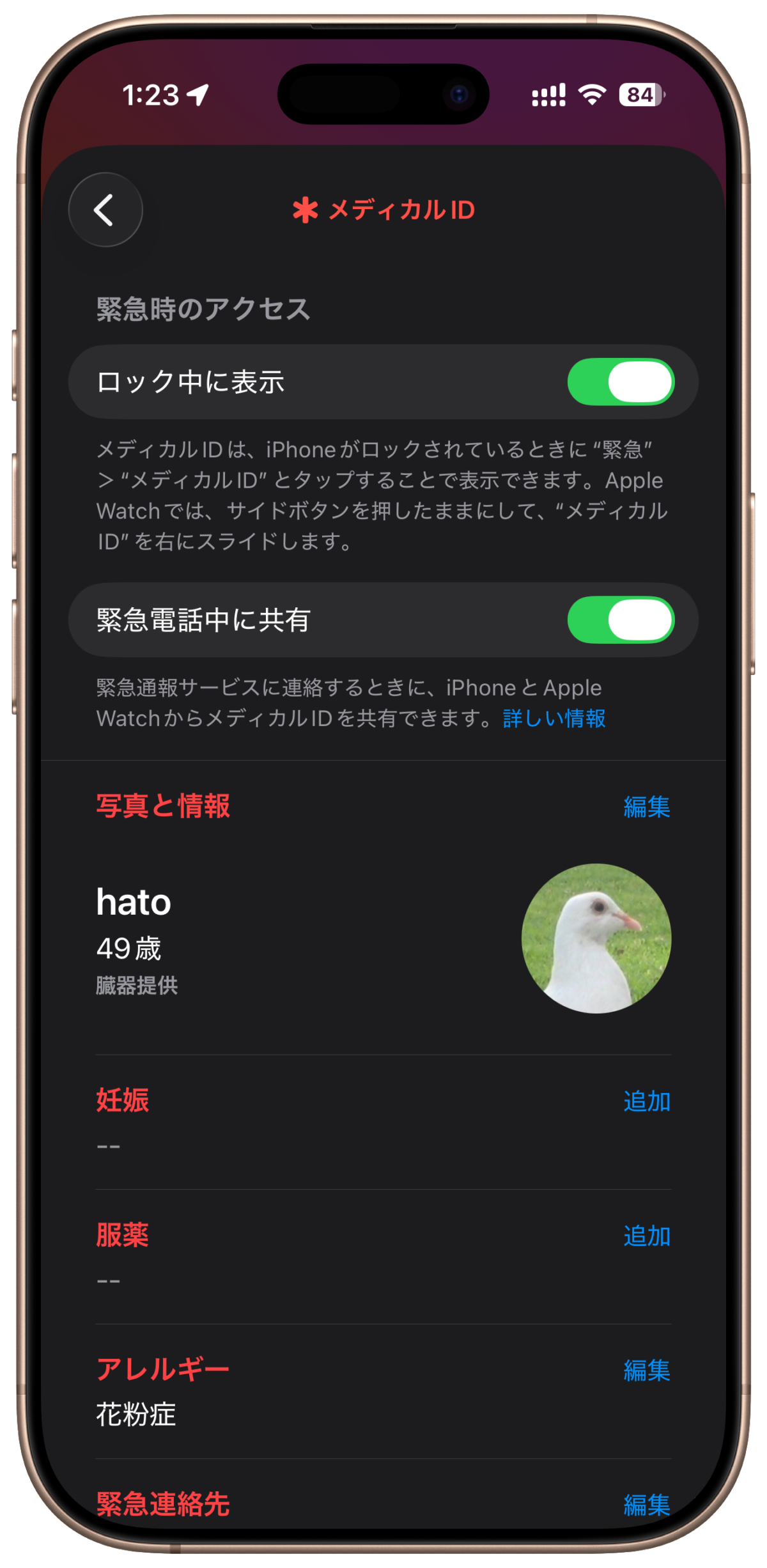 iPhone ヘルスケア メディカルID