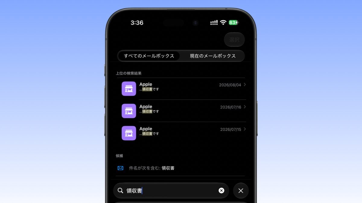 iOS27 メール 検索