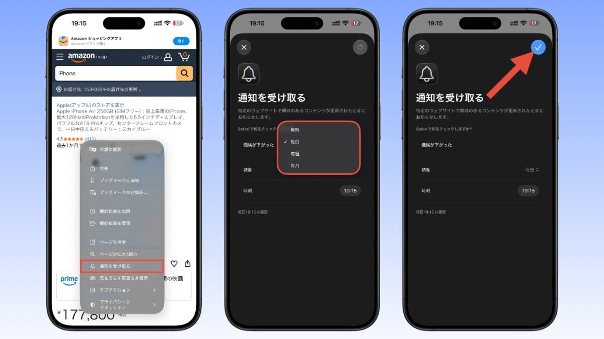 iOS27 Safari 新機能 通知を受け取る 手順