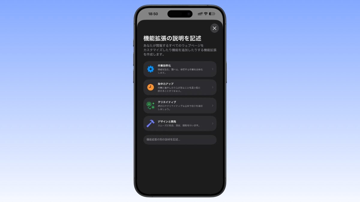 iOS27 Safari 新機能 機能拡張を説明