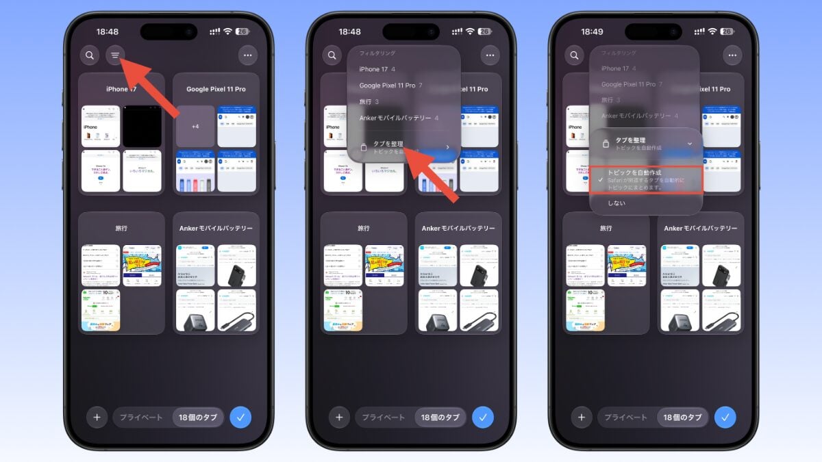iOS27 Safari 新機能 トピックを自動作成 手順