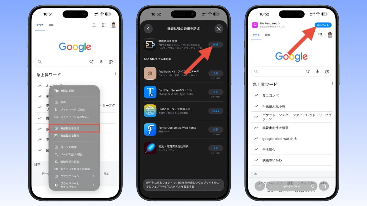 iOS27 Safari 新機能 機能拡張を説明 手順