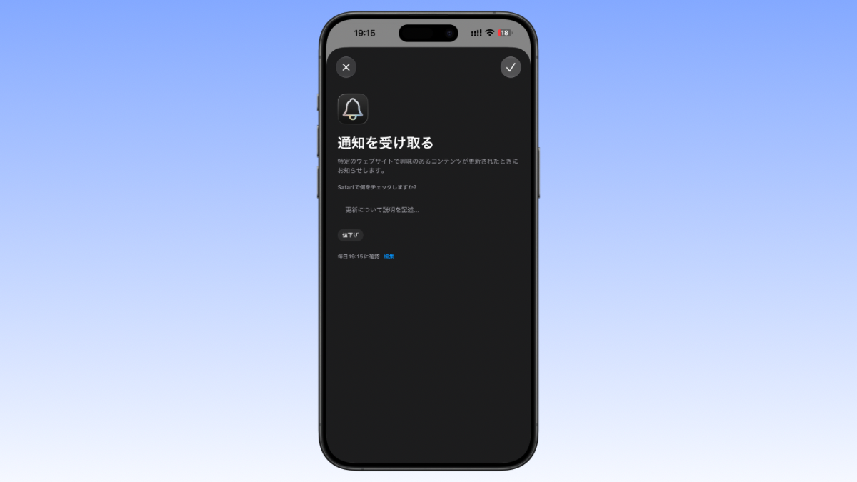 iOS27 Safari 新機能 通知を受け取る