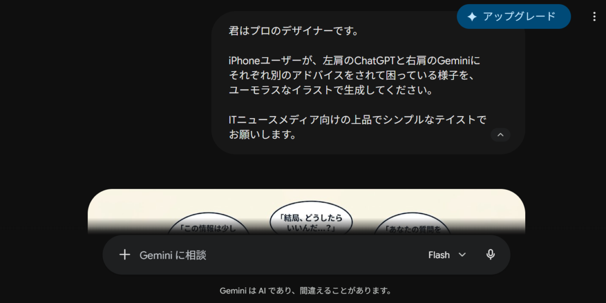 GeminiにiPhoneユーザーとChatGPT、Geminiを描くよう指示している画面
