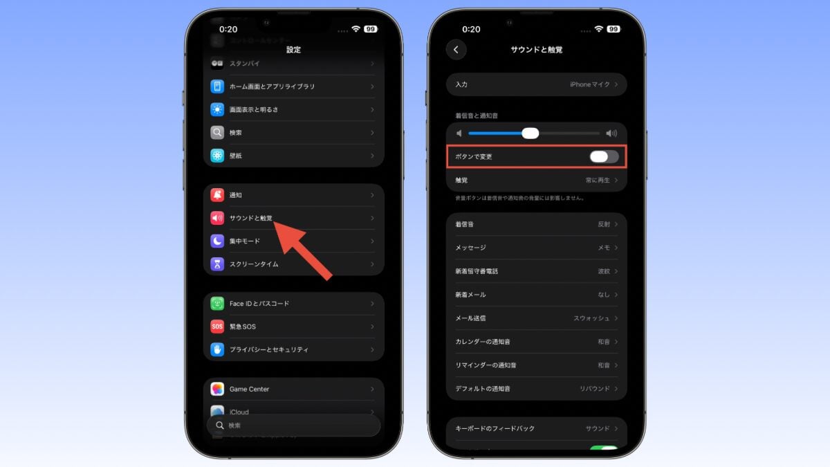 ボタンで変更をオフにする方法