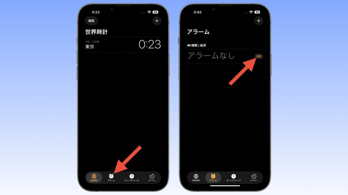 睡眠アラームの設定方法