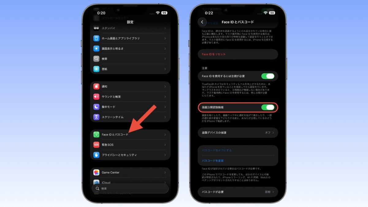 画面注視認識機能をオフにする方法