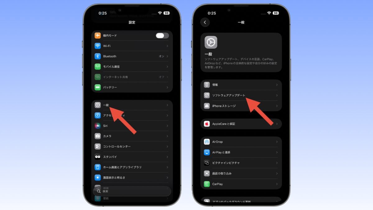 iOSをアップデートする方法
