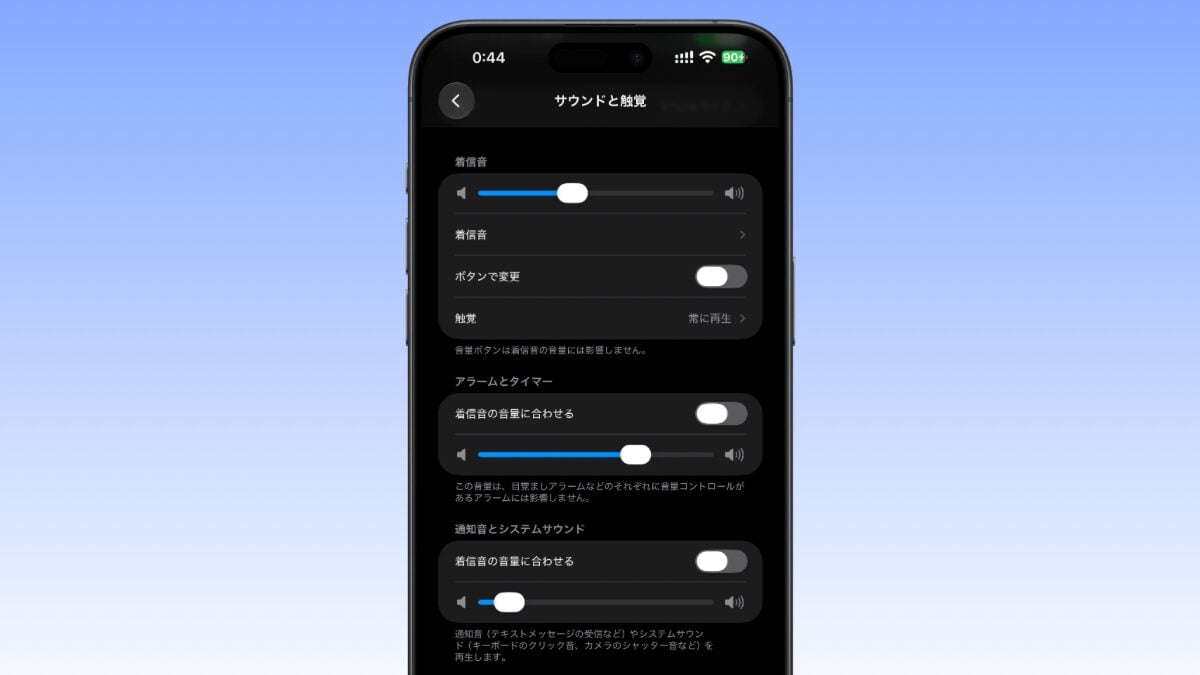 iOS27ではアラーム音量を個別に変更できるように
