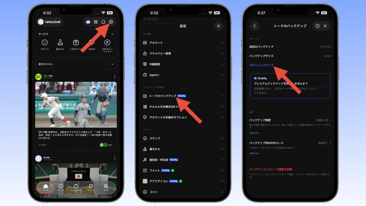 LINEトークのバックアップを作成する方法