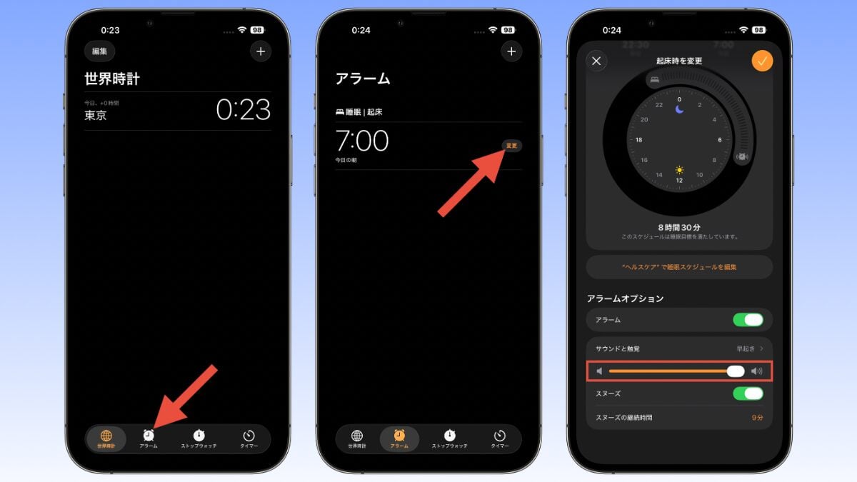 睡眠アラームの音量を変更する方法