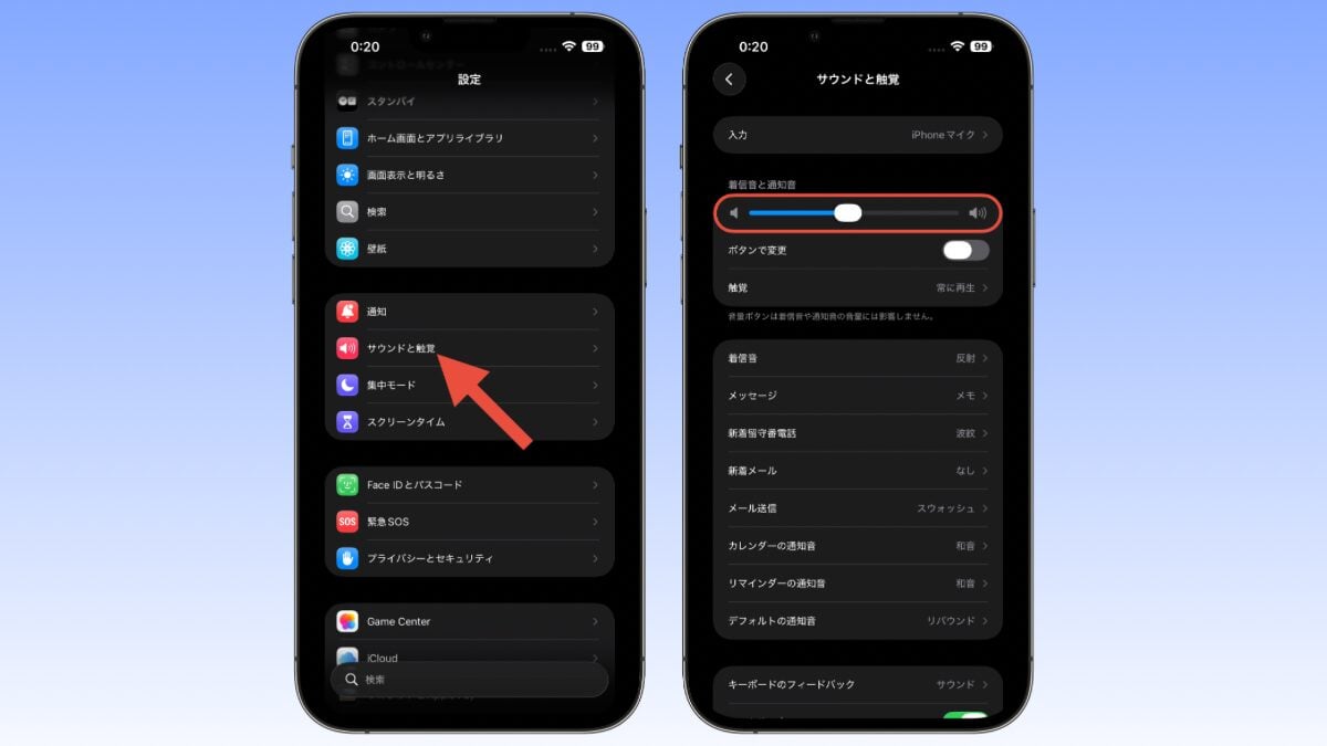 アラーム（着信）音量を変更する方法