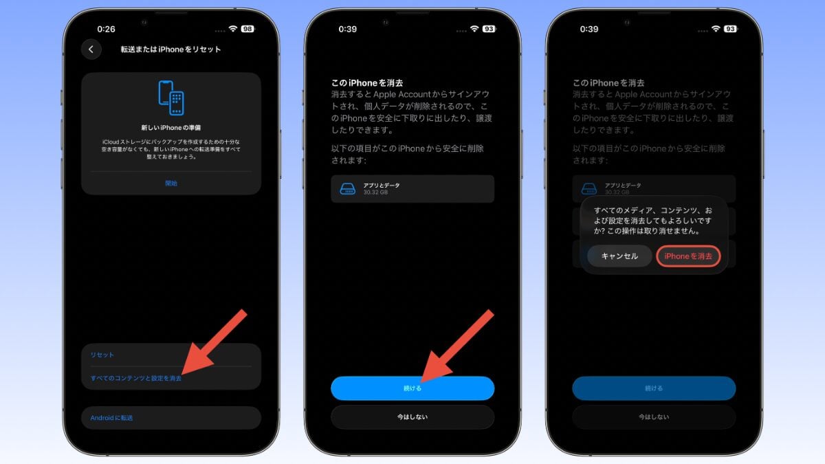 iPhoneを初期化する方法