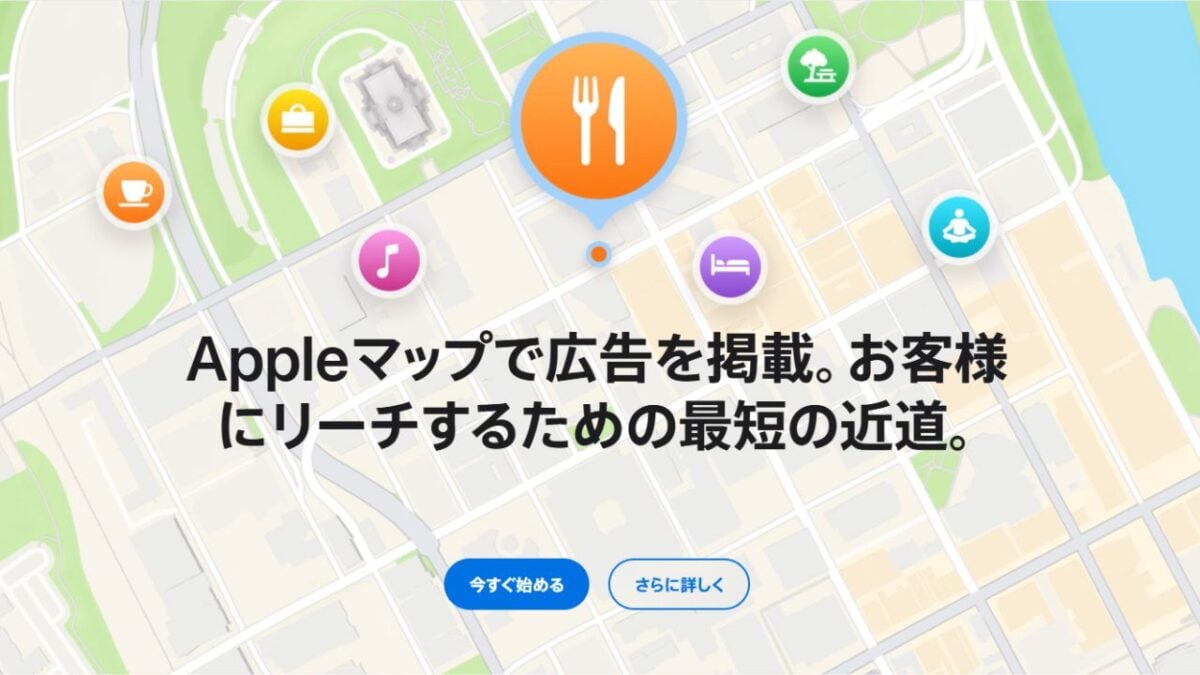 Appleマップ広告は日本で広がる？Googleマップとの違いとiPhone比率